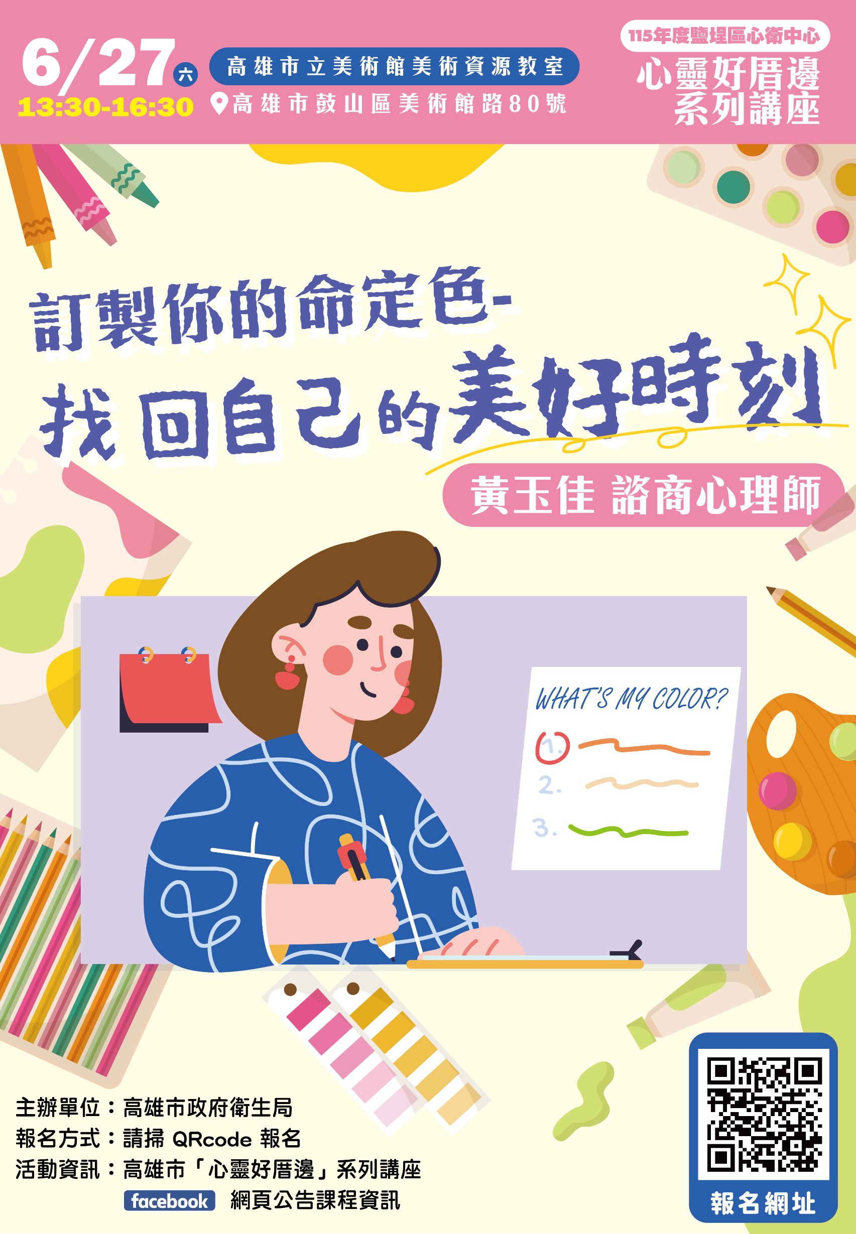 訂製你的命定色：找回自己的美好時刻