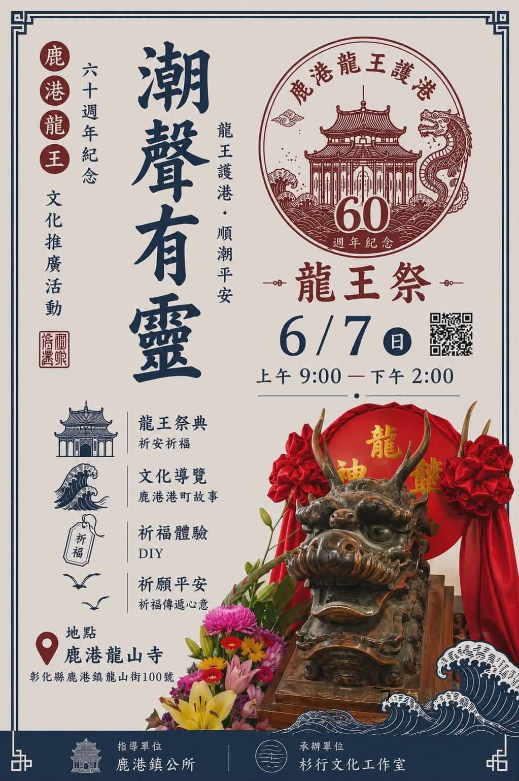 2026鹿港四季紅夏