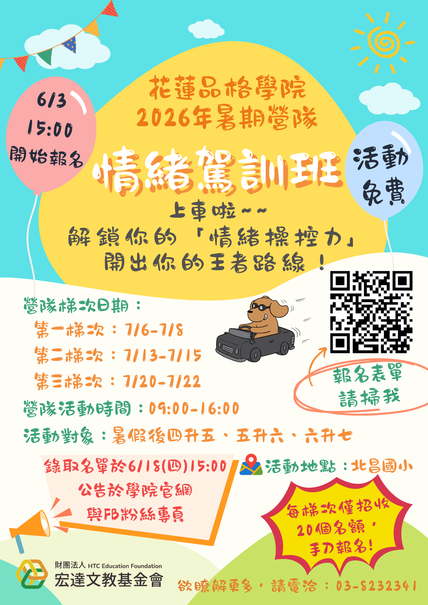 2026花蓮品格學院