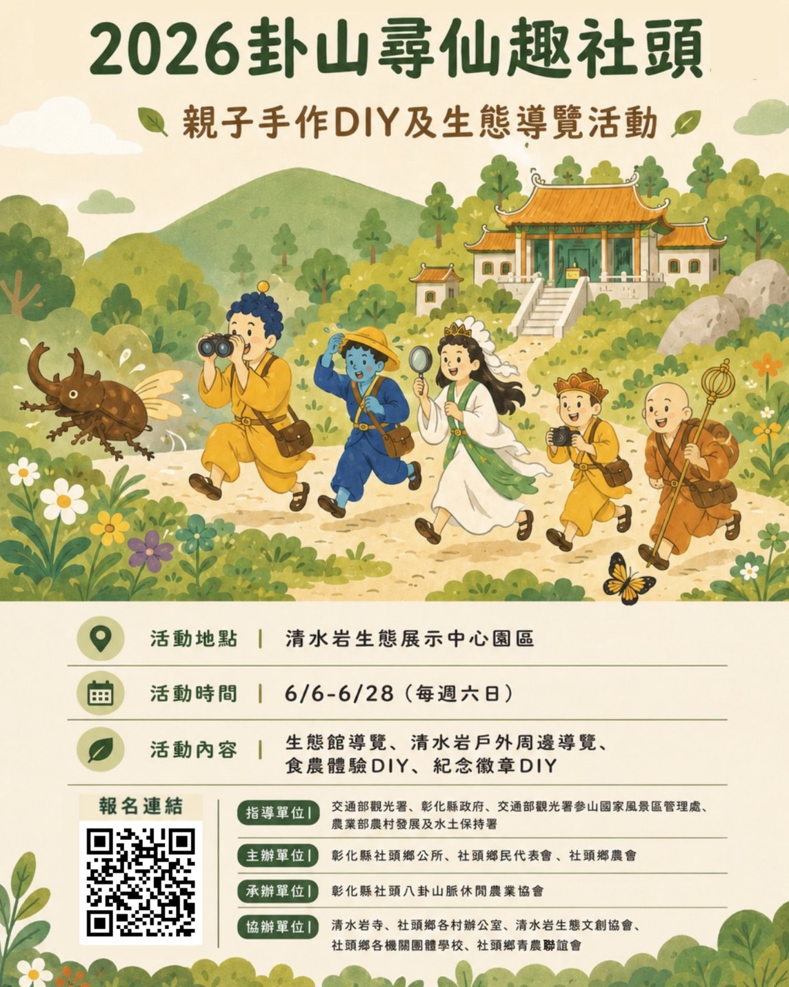 2026卦山尋仙趣社頭系列活動 – 第二十二梯第43-44場 - 蜂蜜漬檸檬(B組)