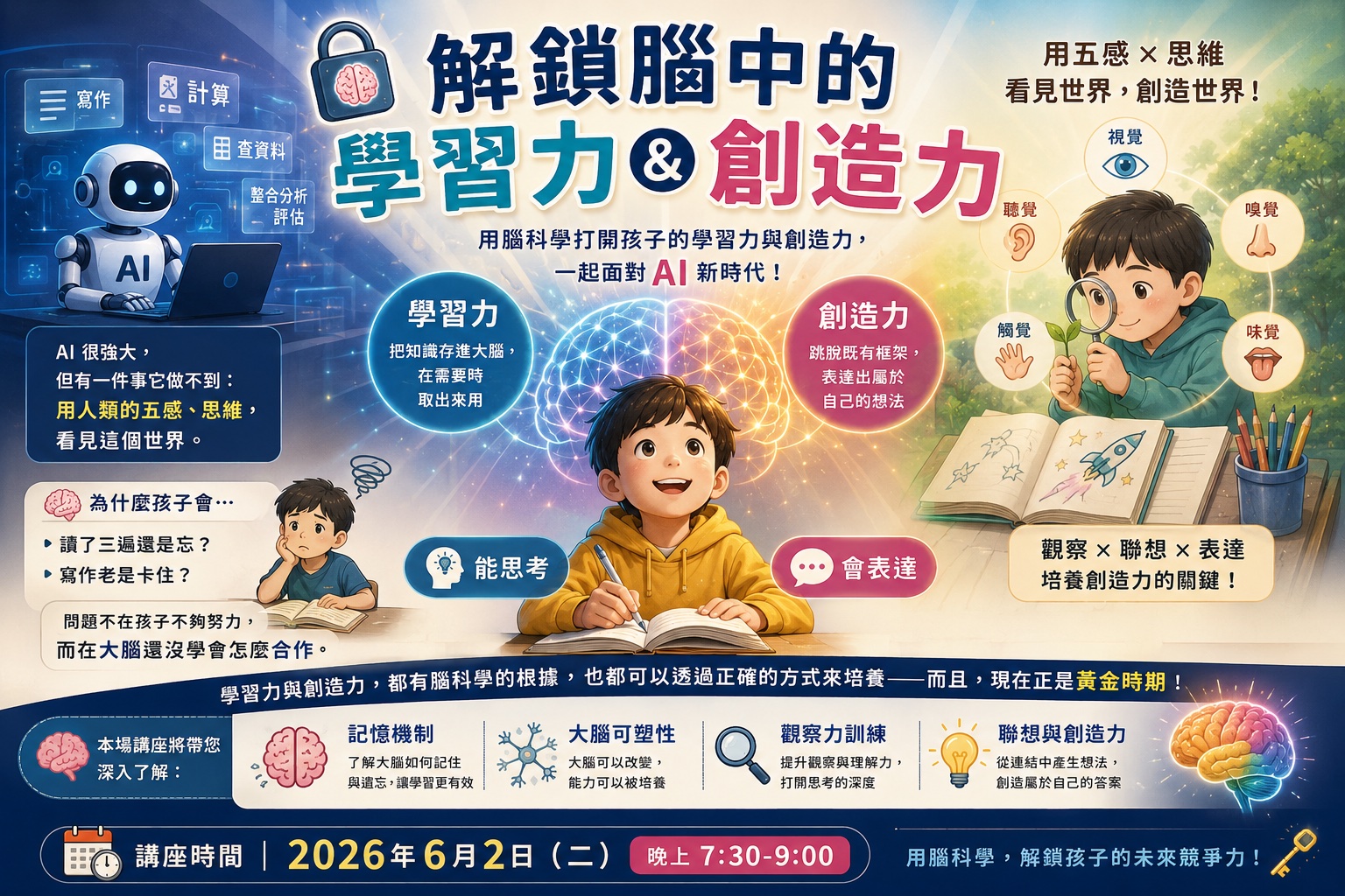 喜閱樹線上公益講座【