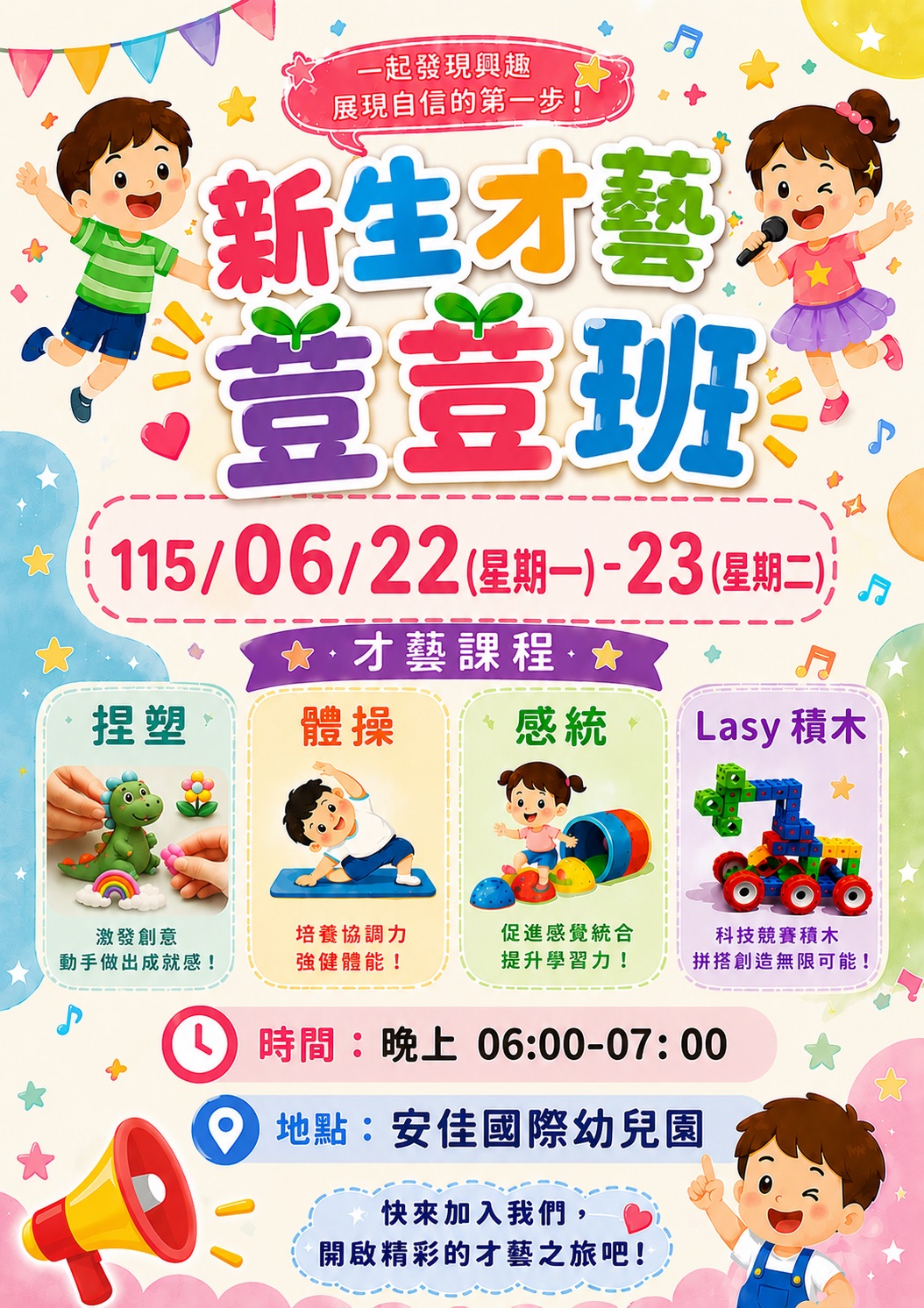 安佳國際幼兒園-新生