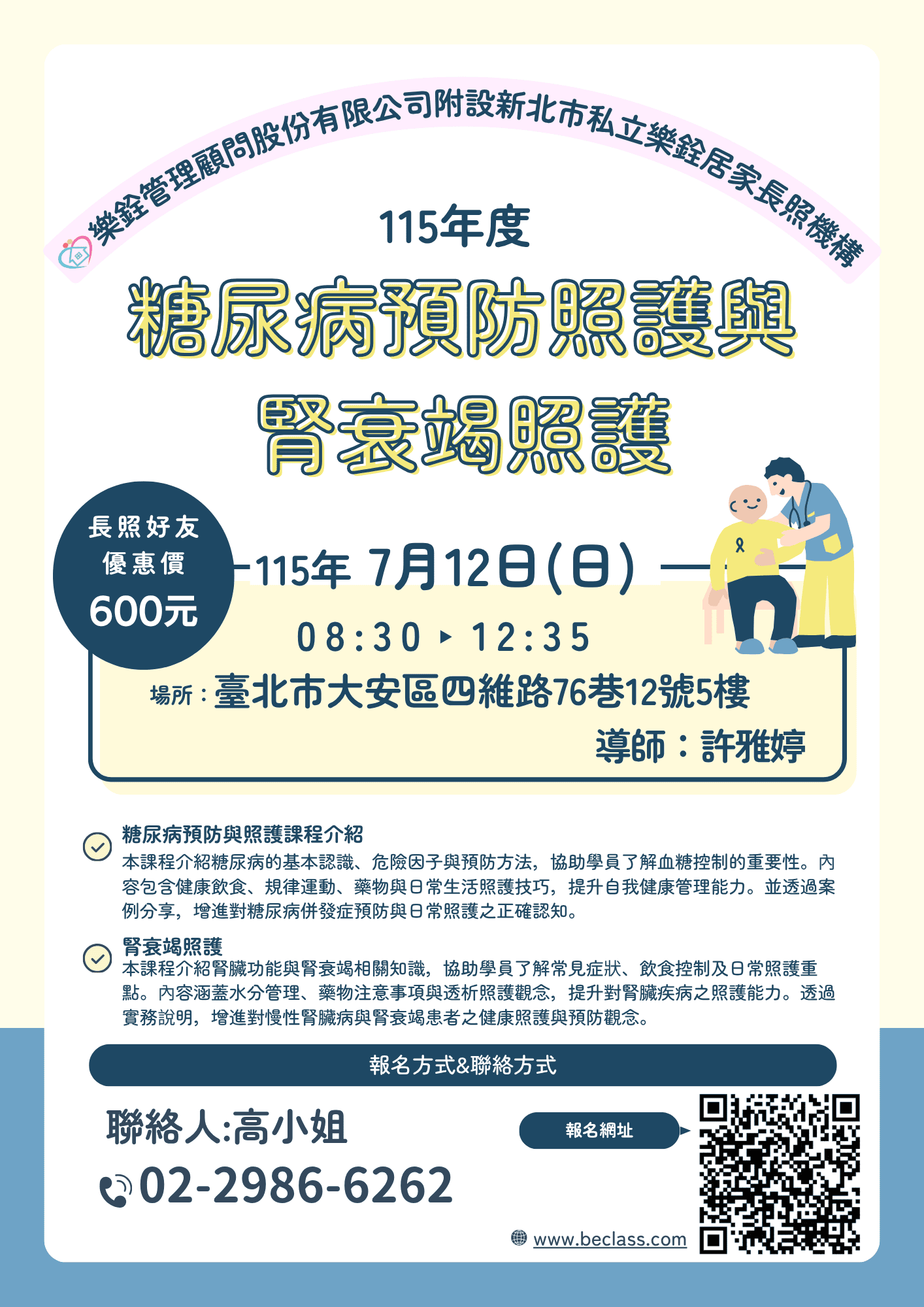 樂銓居家115年度積
