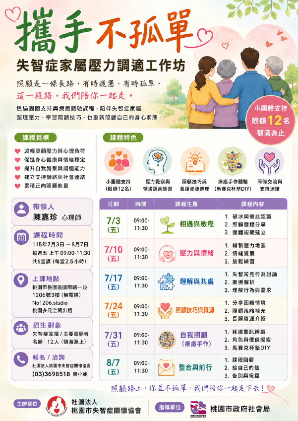115年 【攜手不孤