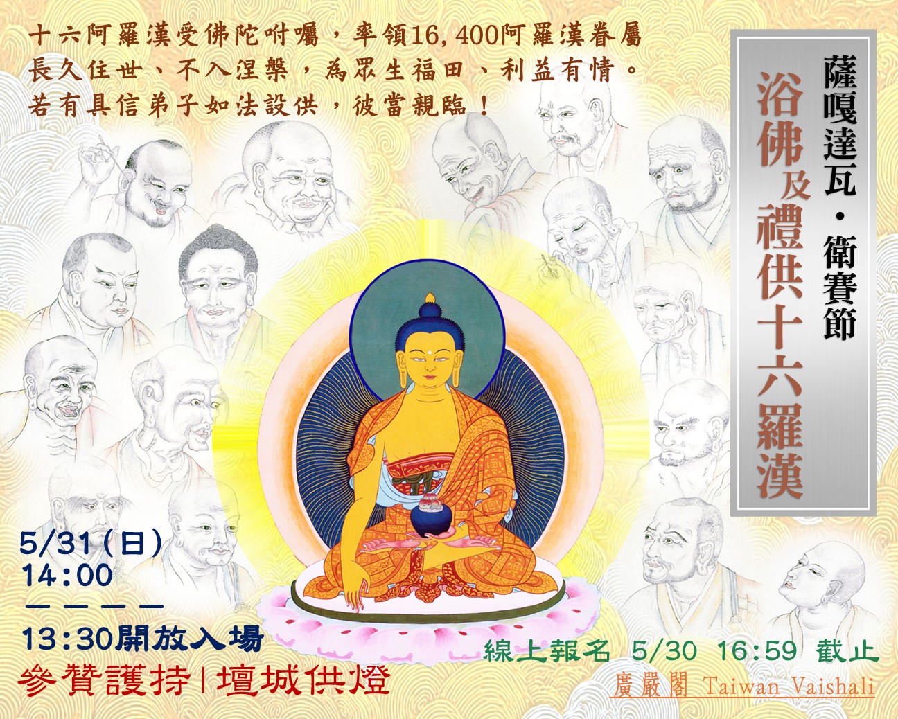 115廣嚴閣《衛賽節