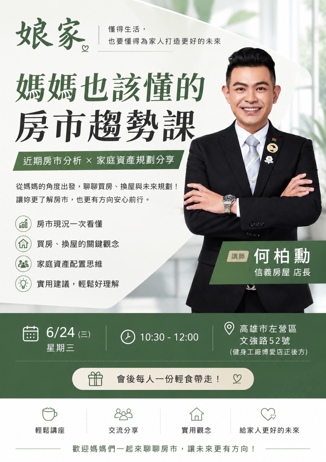 娘家- 媽媽也該懂的房市趨勢課