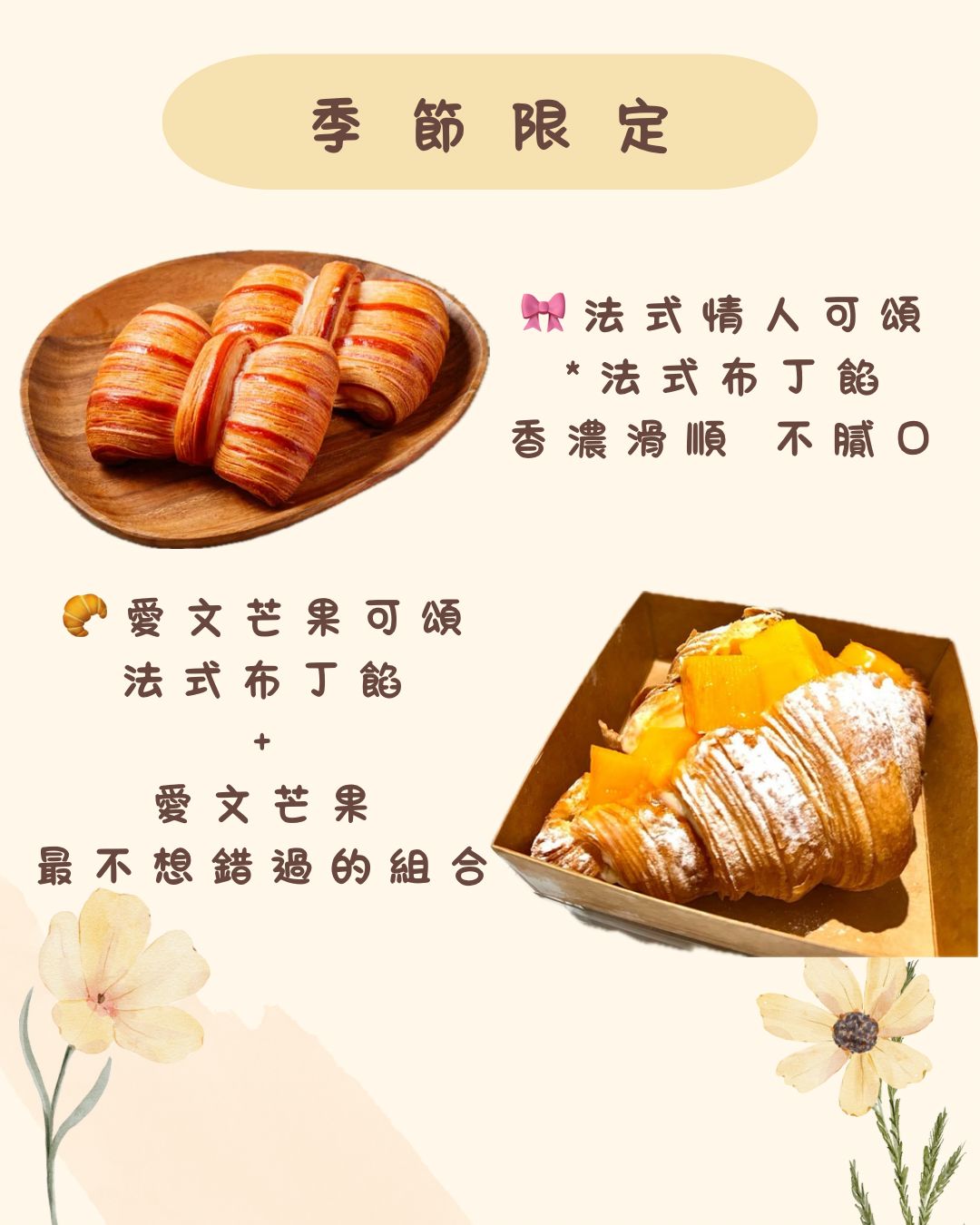 Ü~夏季法式情人可頌