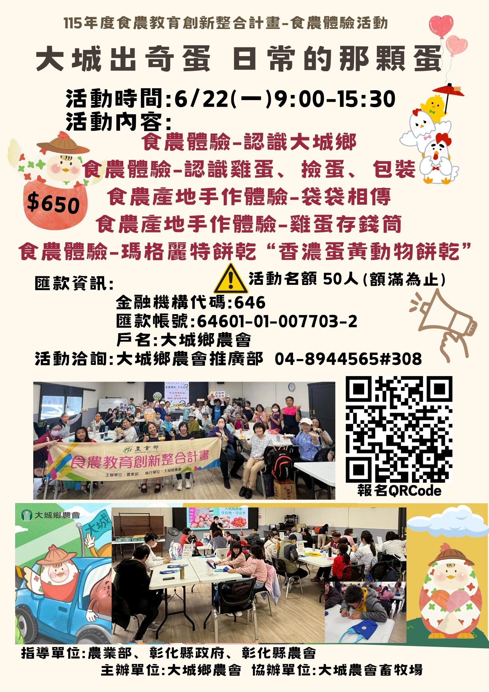 115年度食農教育創新整合計畫- 大城出奇蛋-日常的那顆蛋食農體驗活動