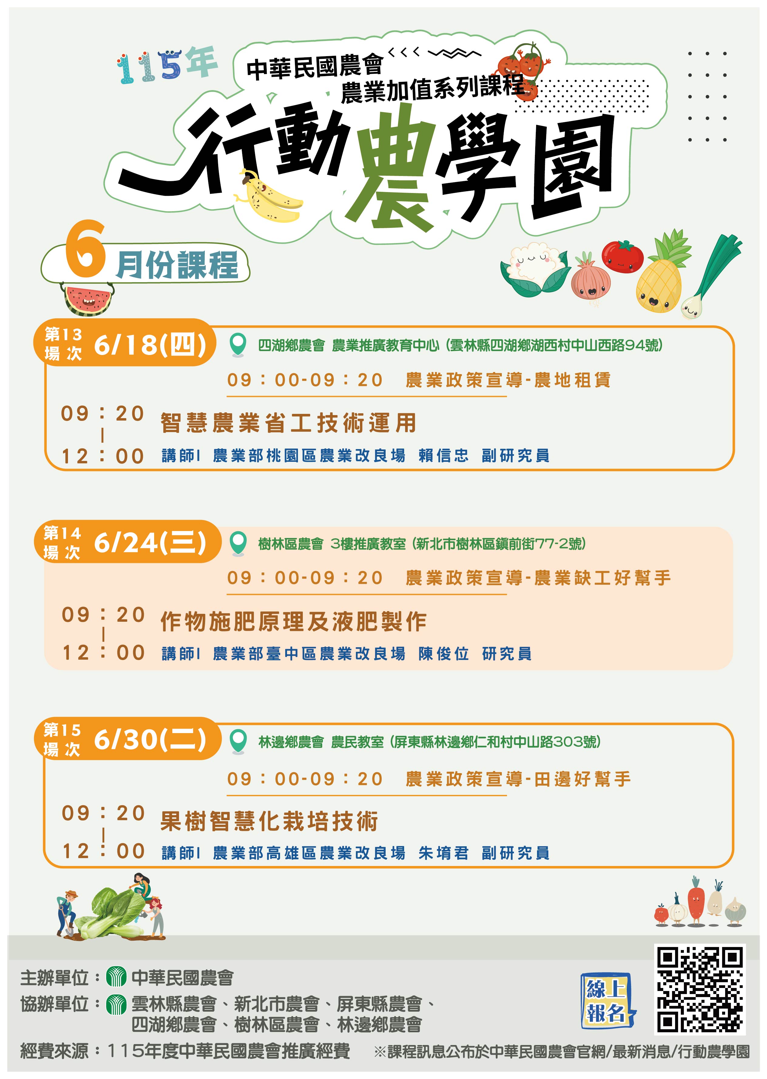 【行動農學園】115年6月份報名表