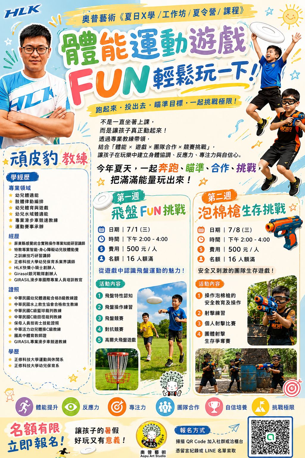 【FUN輕鬆玩！體能
