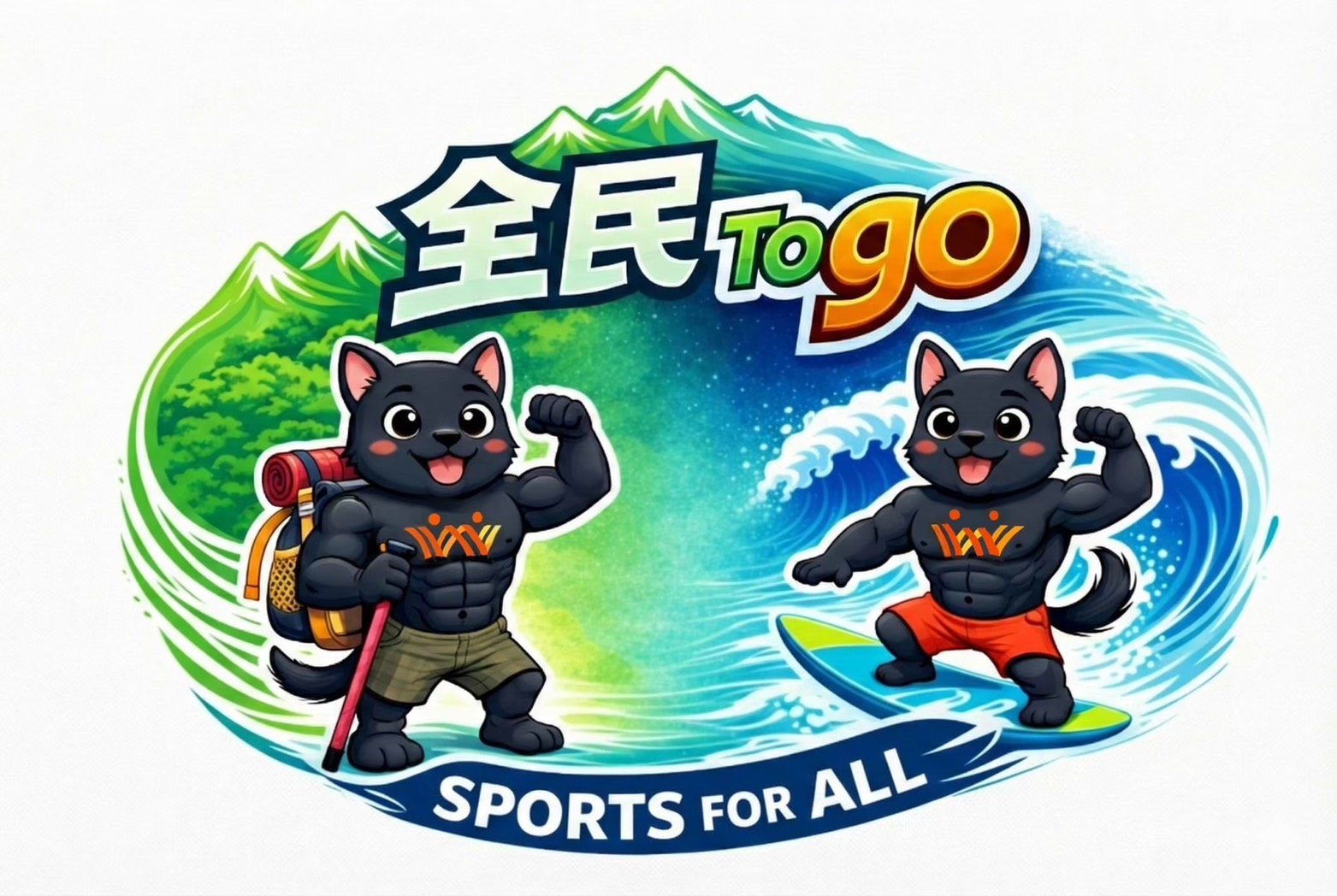 山林與海洋運動計畫