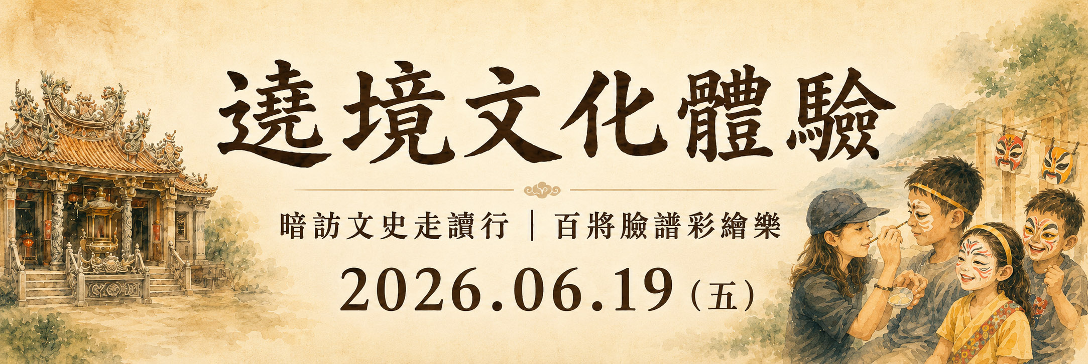 《暗訪文史走讀行》｜115年端午節活動「無形文化資產─淡水清水巖遶境文化深度體驗」