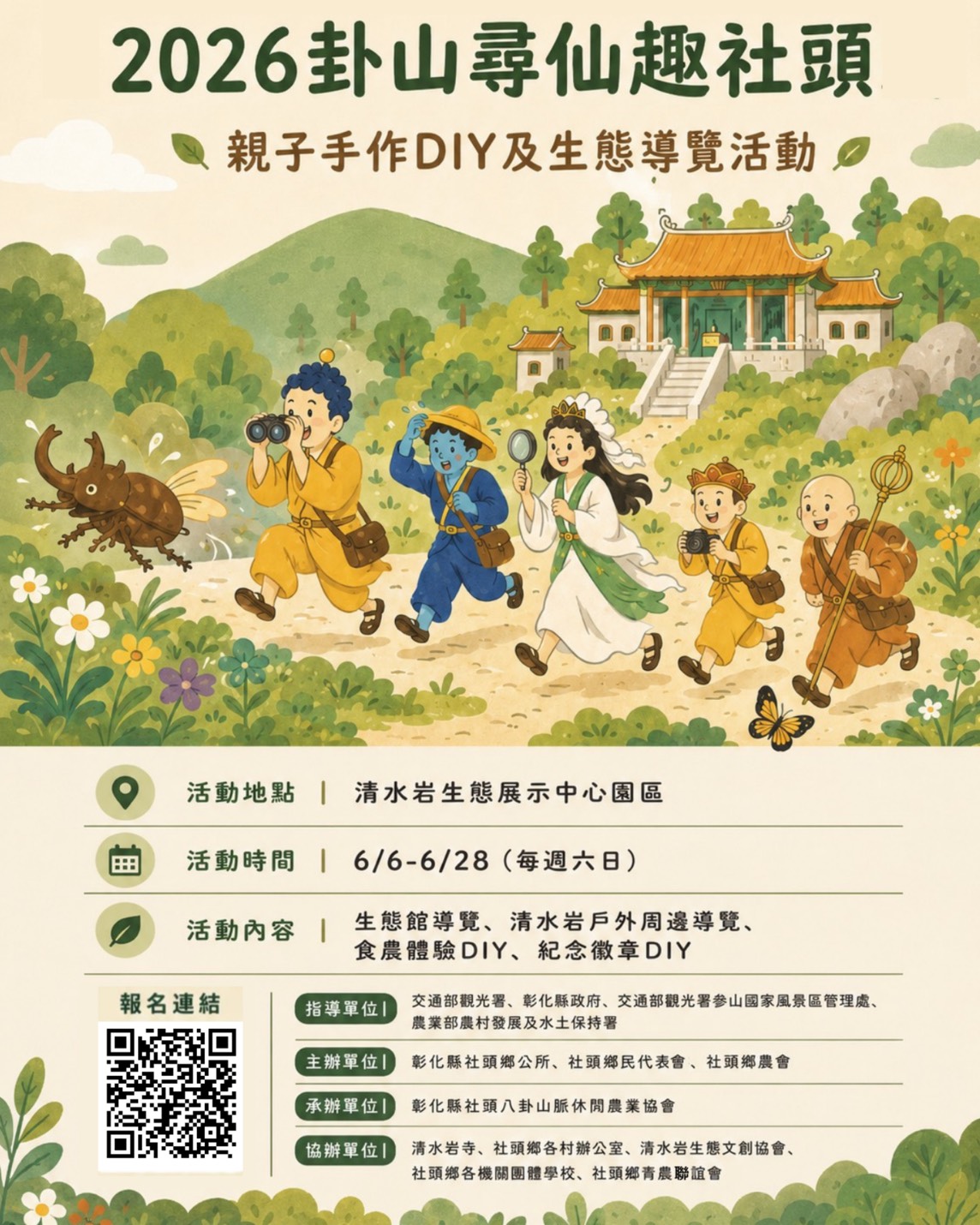 鄉內2026卦山尋仙