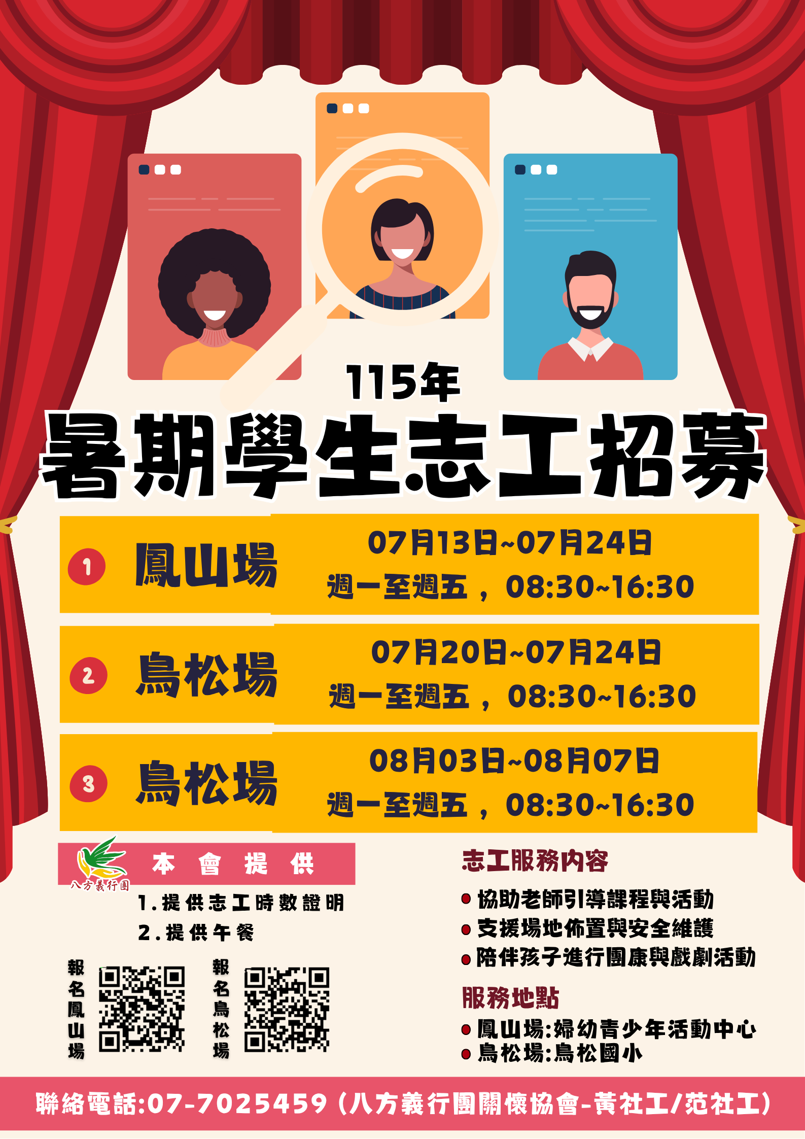 八方義行團暑期學生志