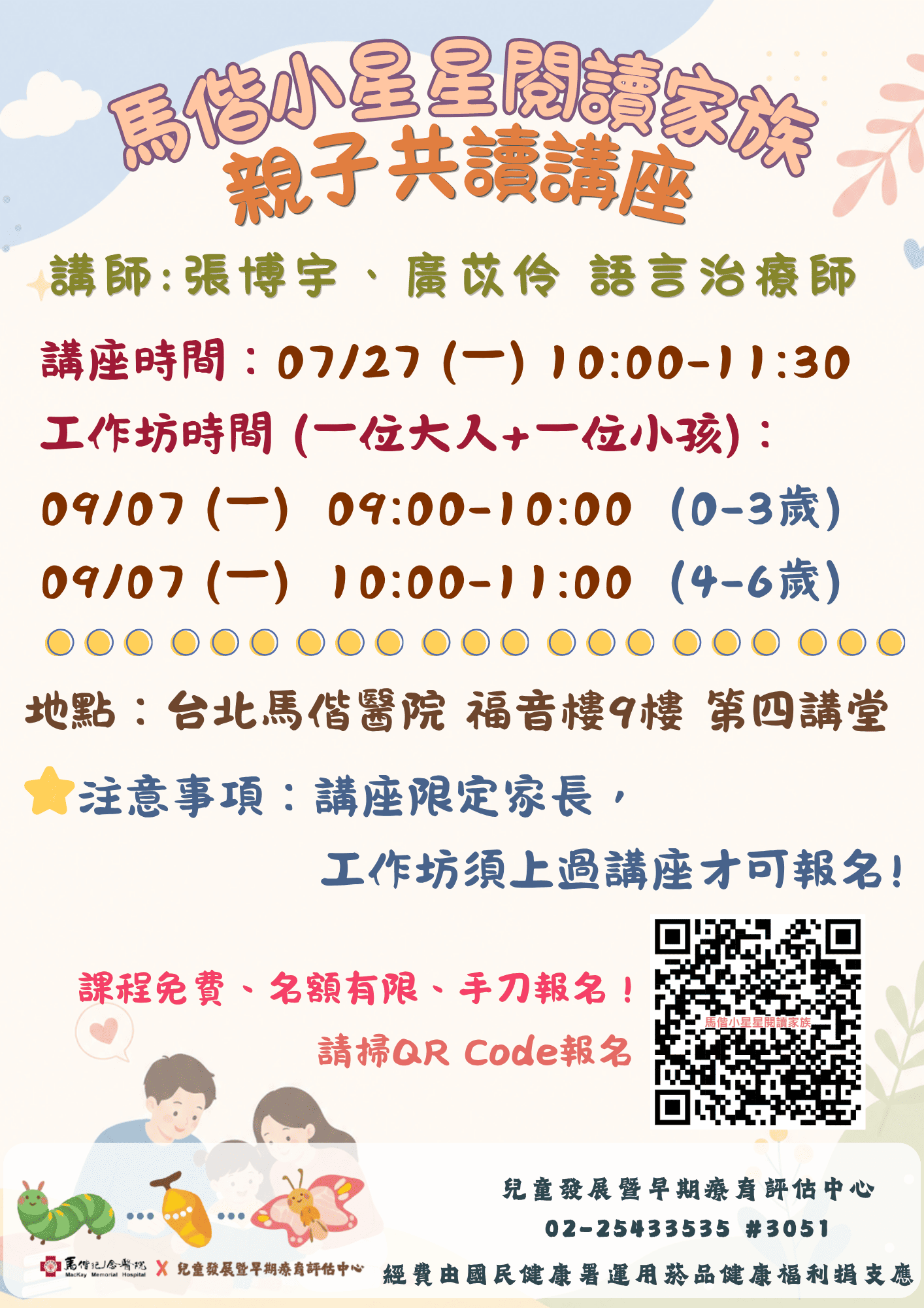 11507月馬偕小星