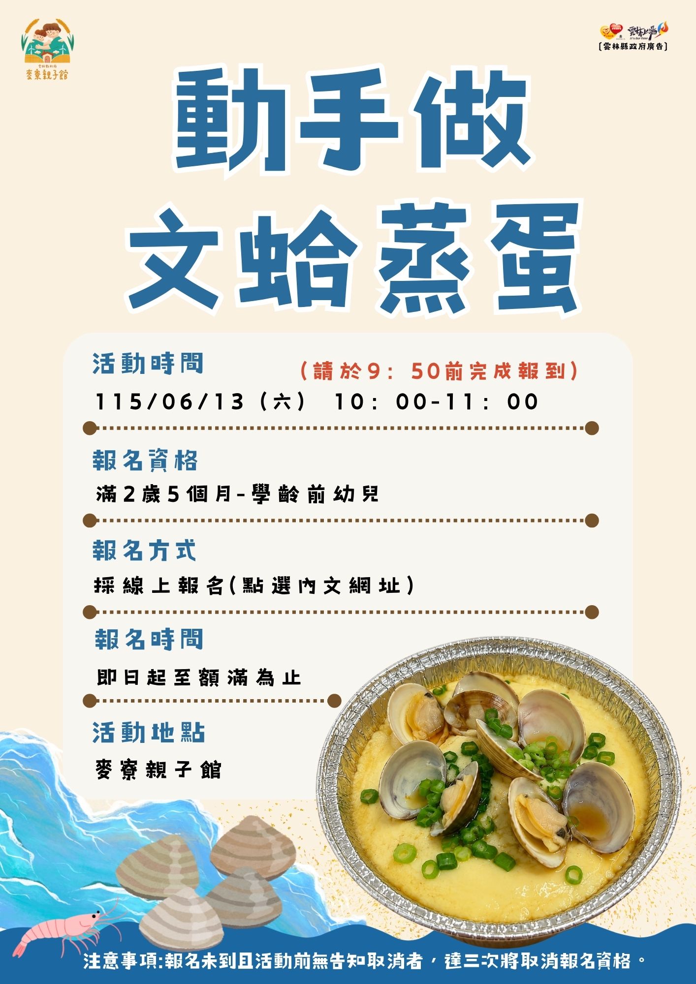 動手做文蛤蒸蛋