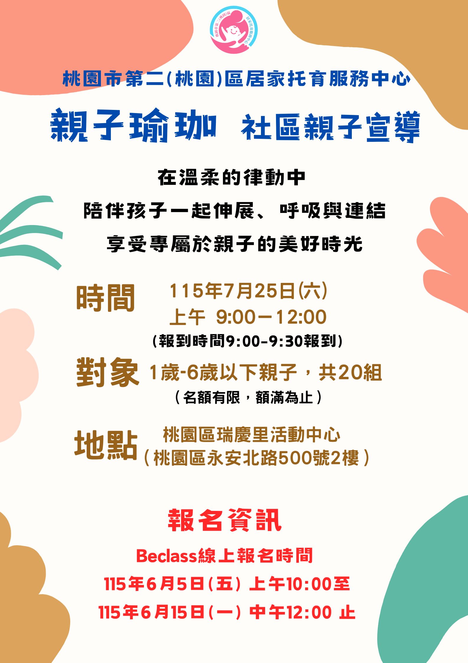 桃園第二區居家托育服務中心-親子瑜珈-社區親子宣導