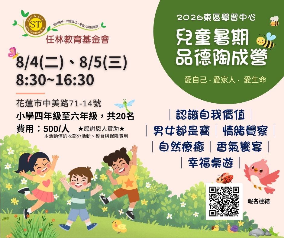 2026任林東區學習