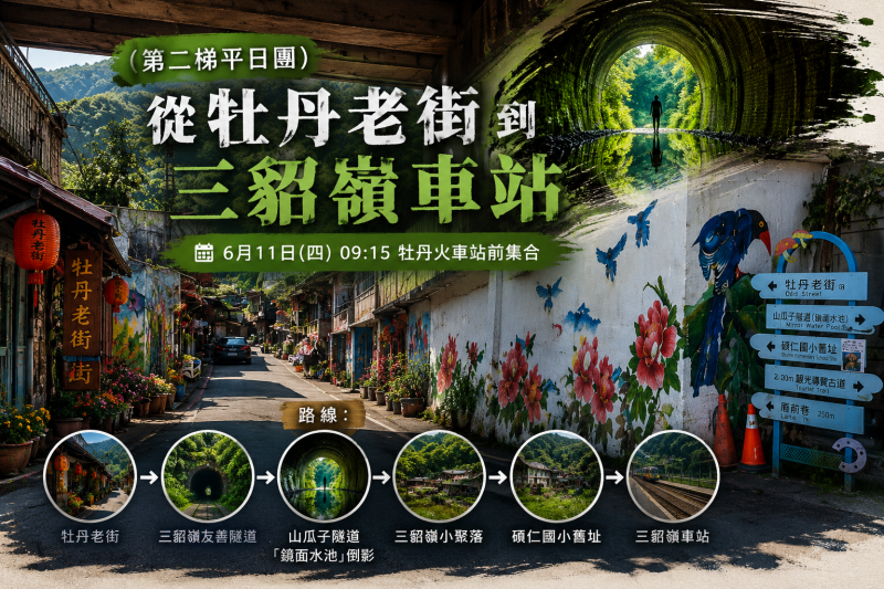 (第二梯)免費走拍｜