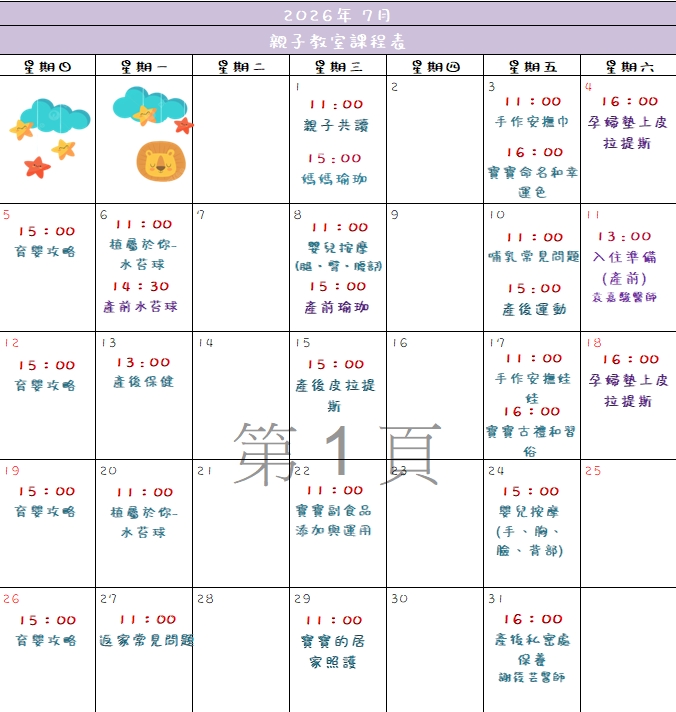 07月 - 媽媽教室課程報名