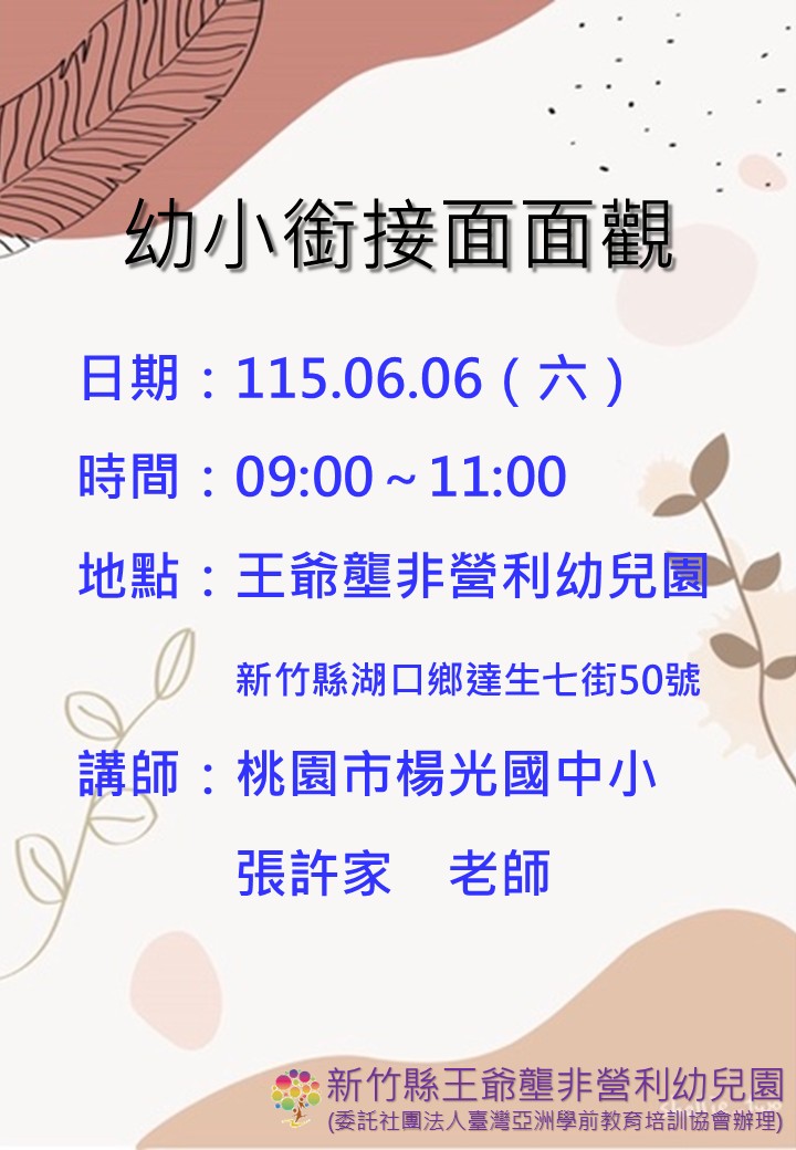 親職講座-幼小銜接面