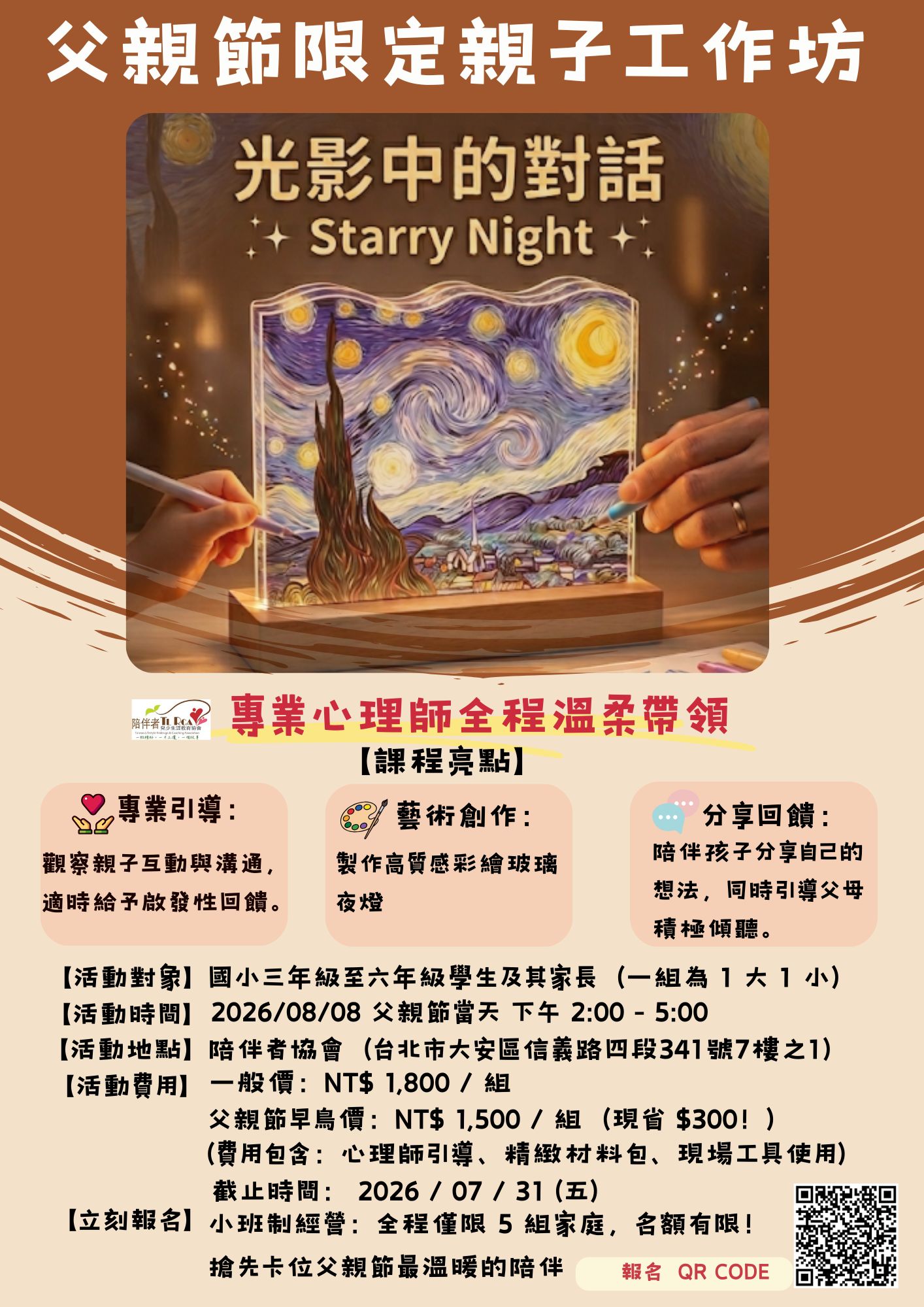 社團法人陪伴者兒少生