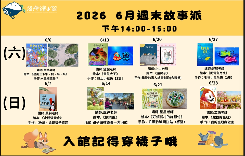 2026年6月故事總
