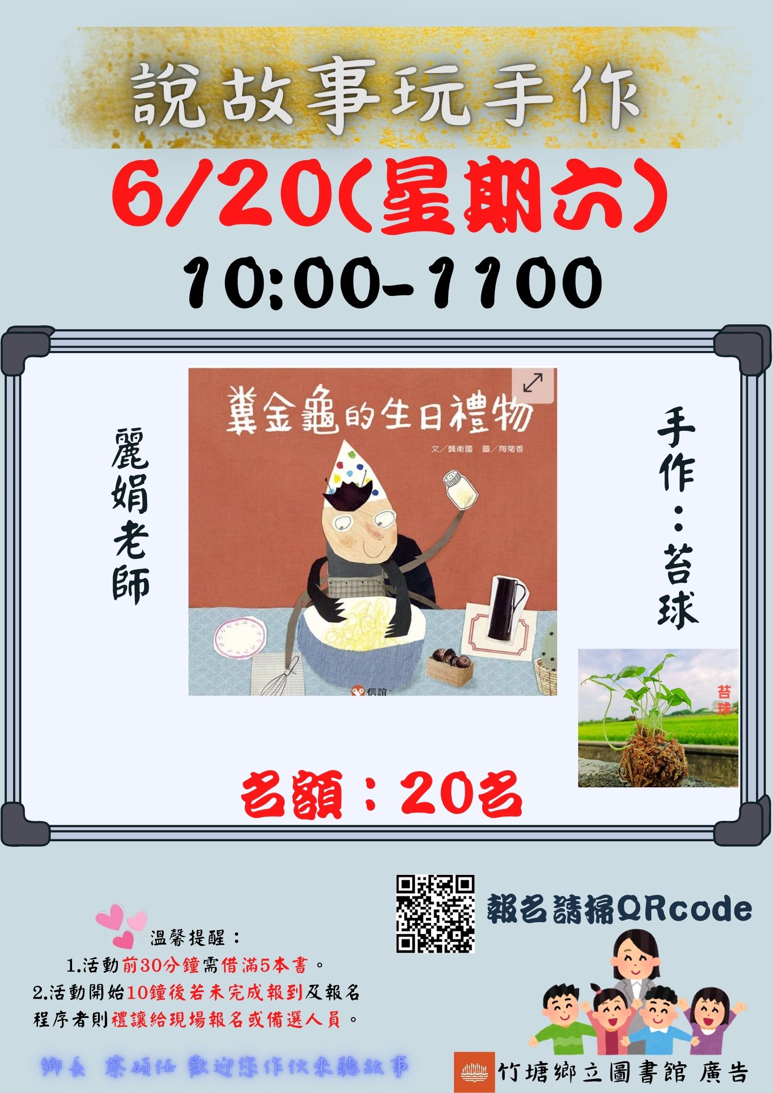 0620說故事玩手作