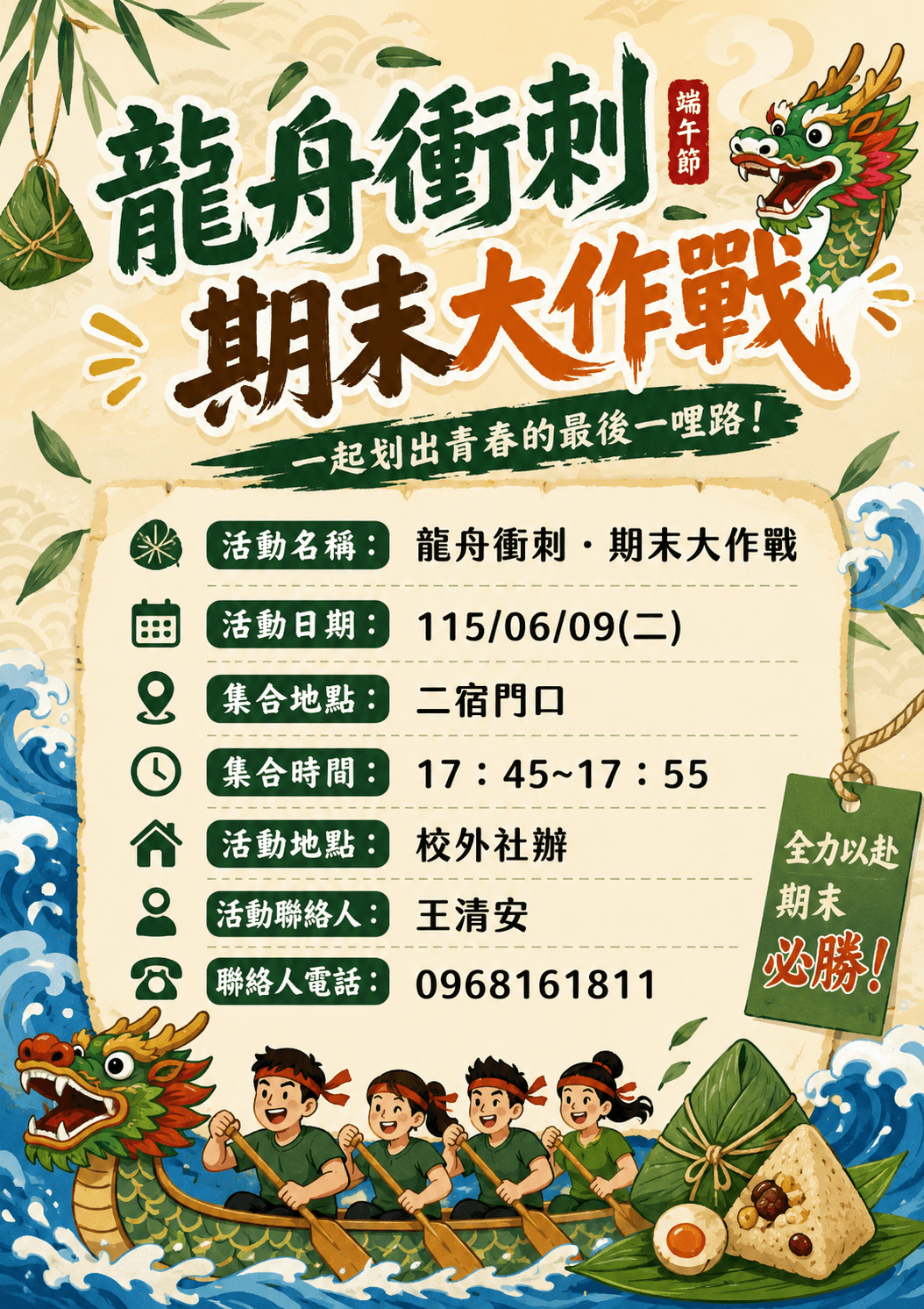 龍舟衝刺・期末大作戰