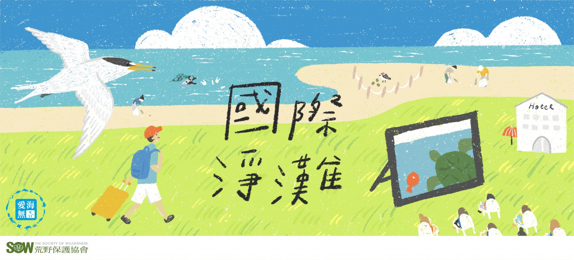2026 海洋守護行