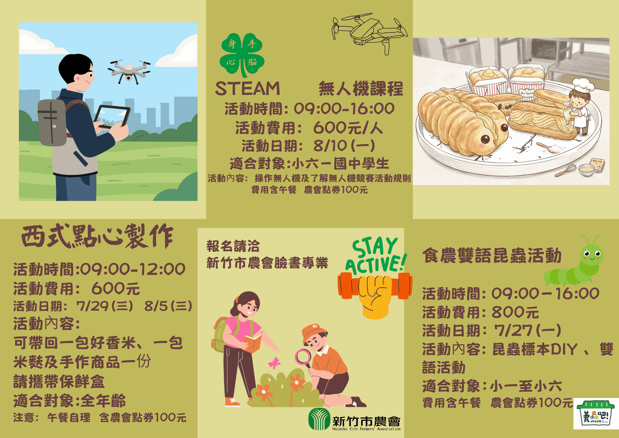 2026 新竹市農會暑期活動