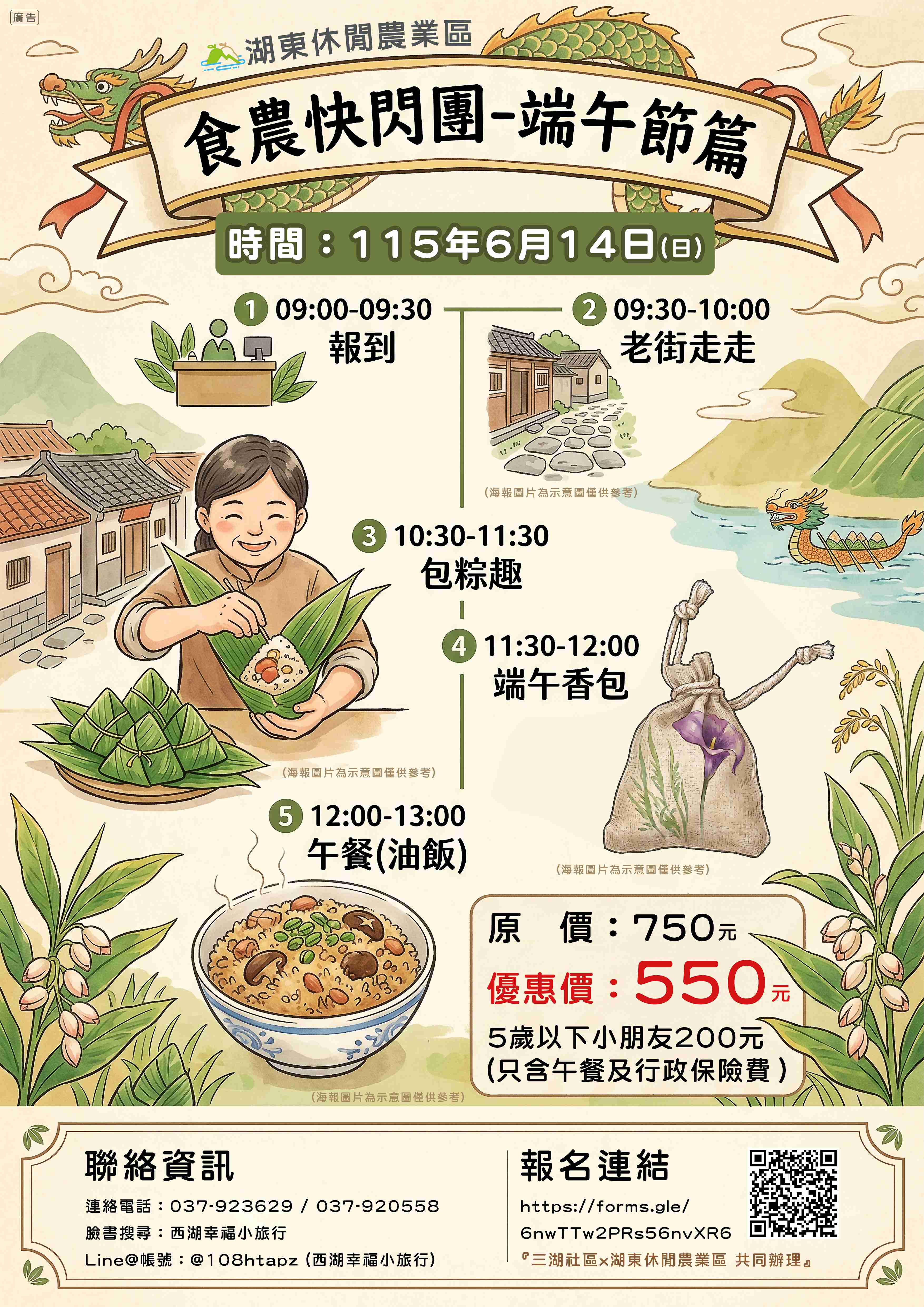 食農快閃團-共下來包