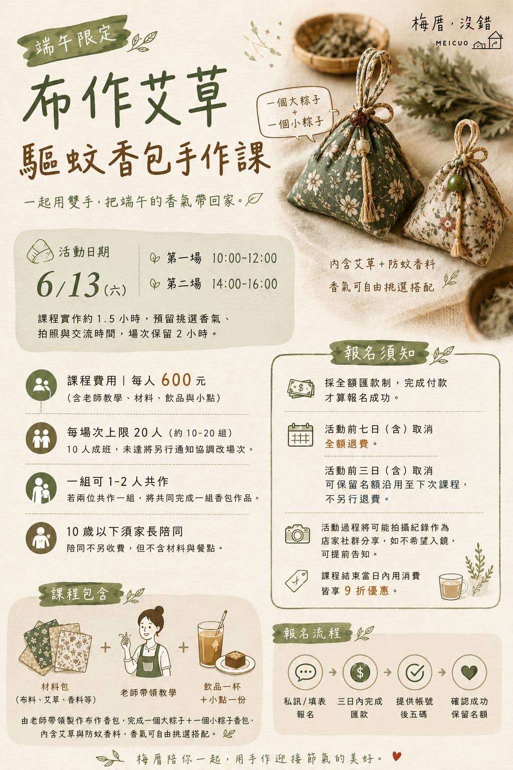 🌿【端午限定・布作艾草驅蚊香包手作課】