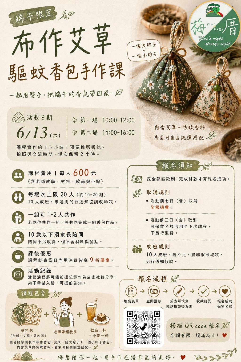 🌿【端午限定・布作艾