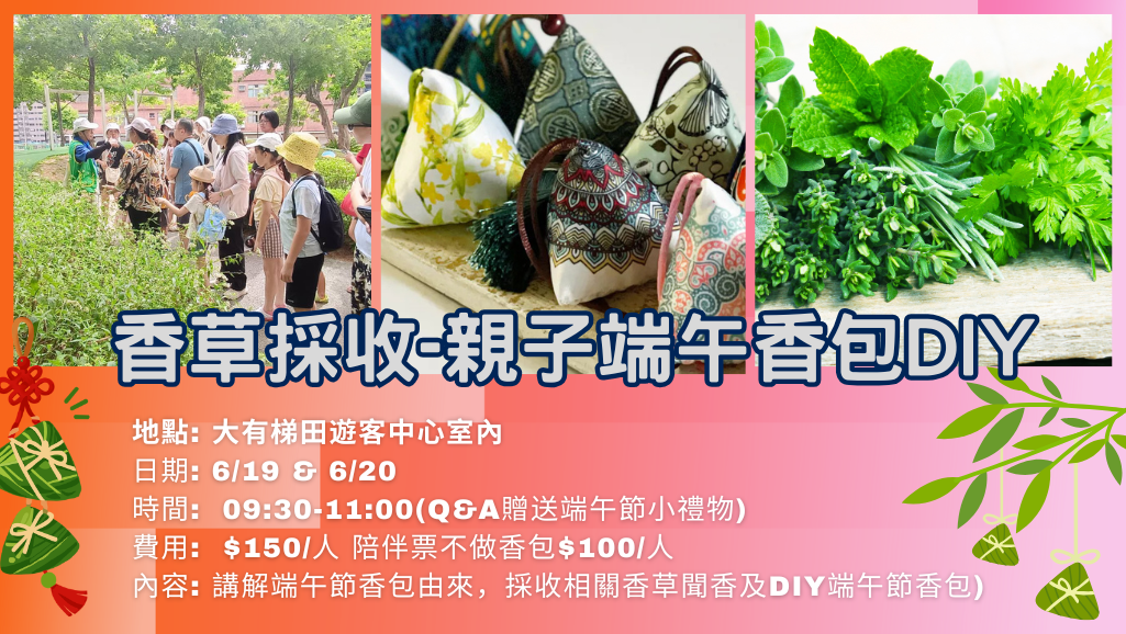 端午節香包DIY體驗