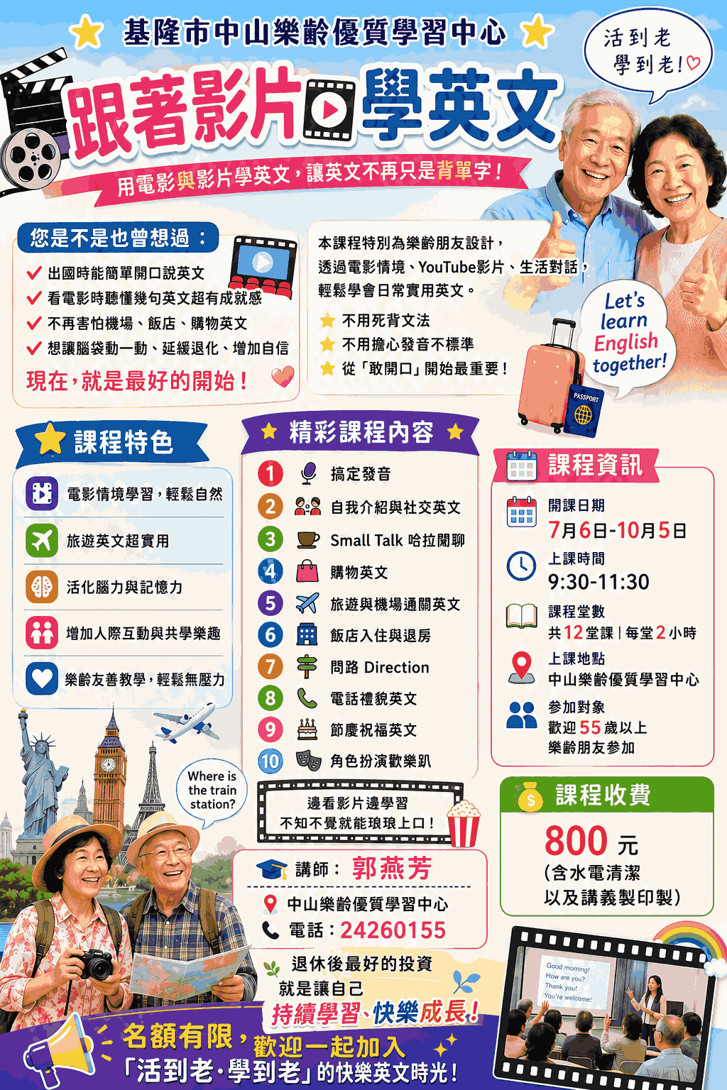 中山樂齡學習優質中心 -跟著影片 學英文
