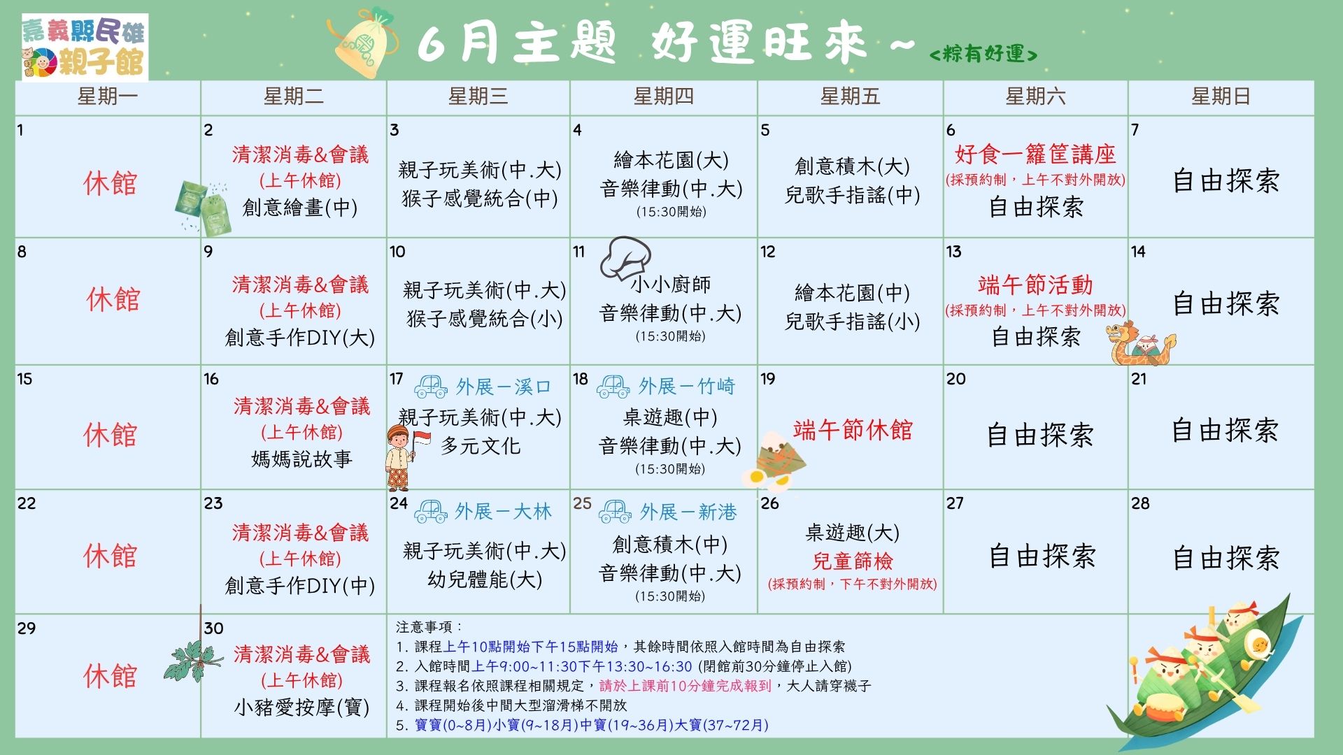 115年6/2-6/5民雄親子館親子活動(自由探索排隊入館)