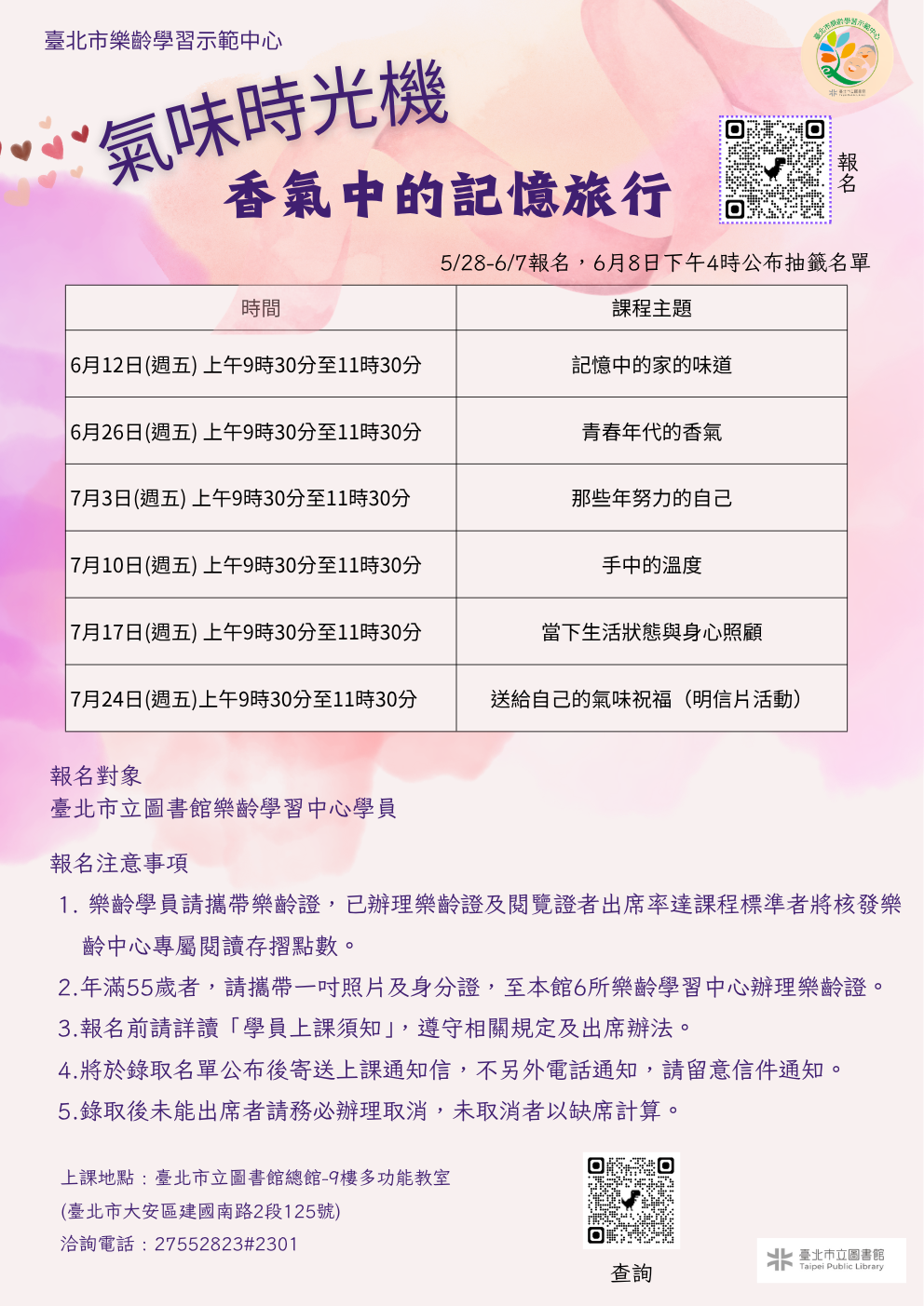 樂齡示範學習中心 「