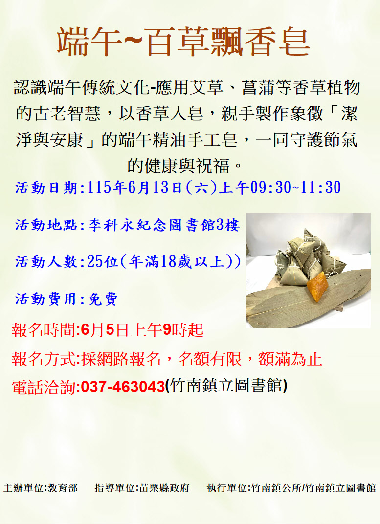 端午~百草飄香皂