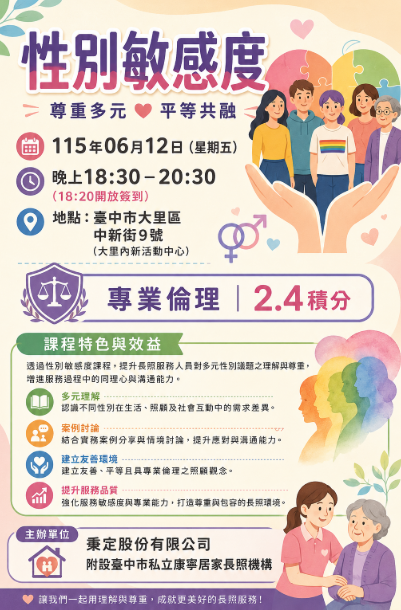 性別敏感度