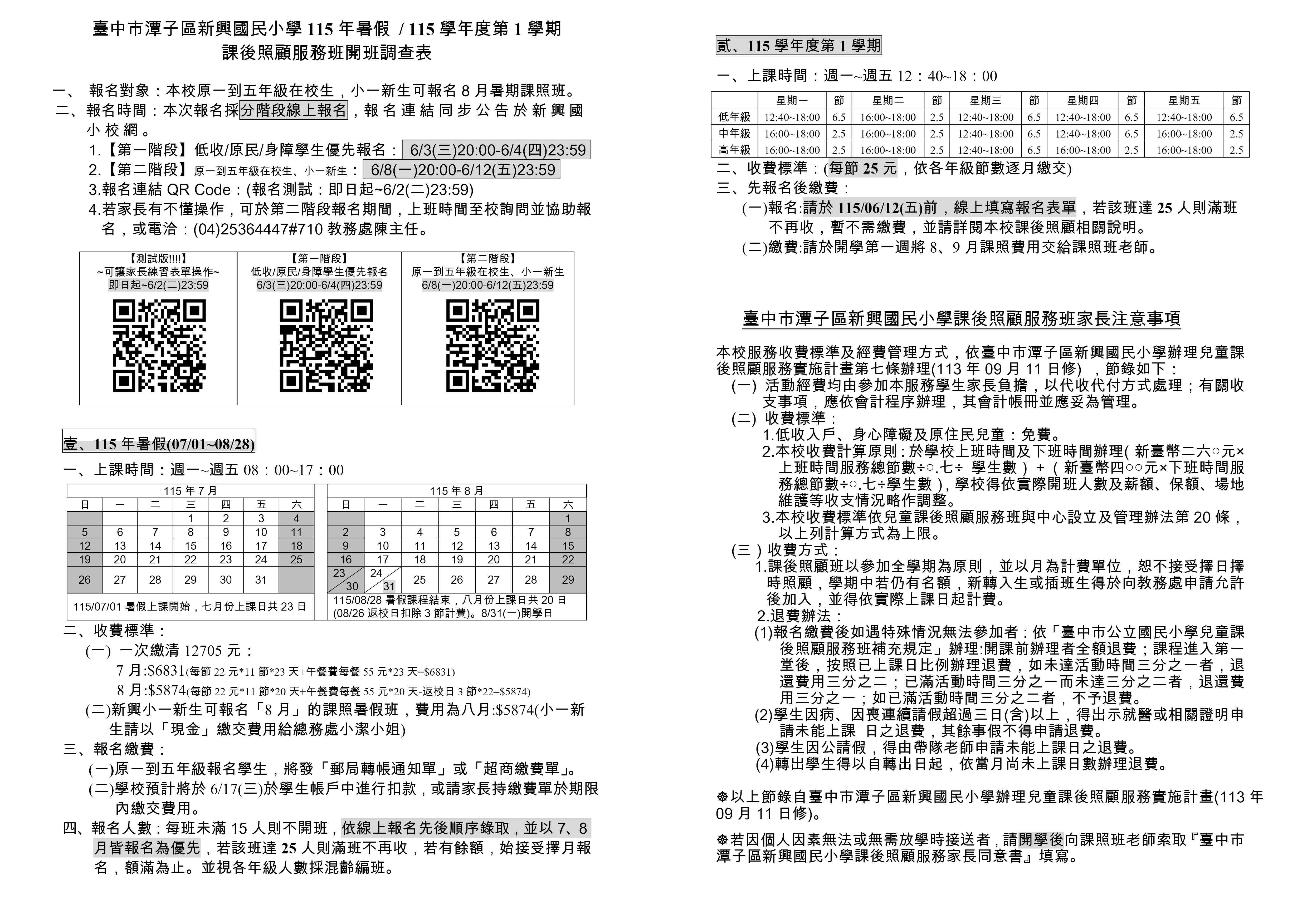 臺中市潭子區新興國民