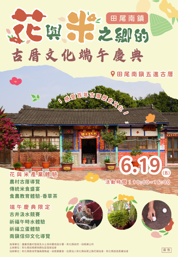 6/19 花與米之鄉的古厝文化端午慶典