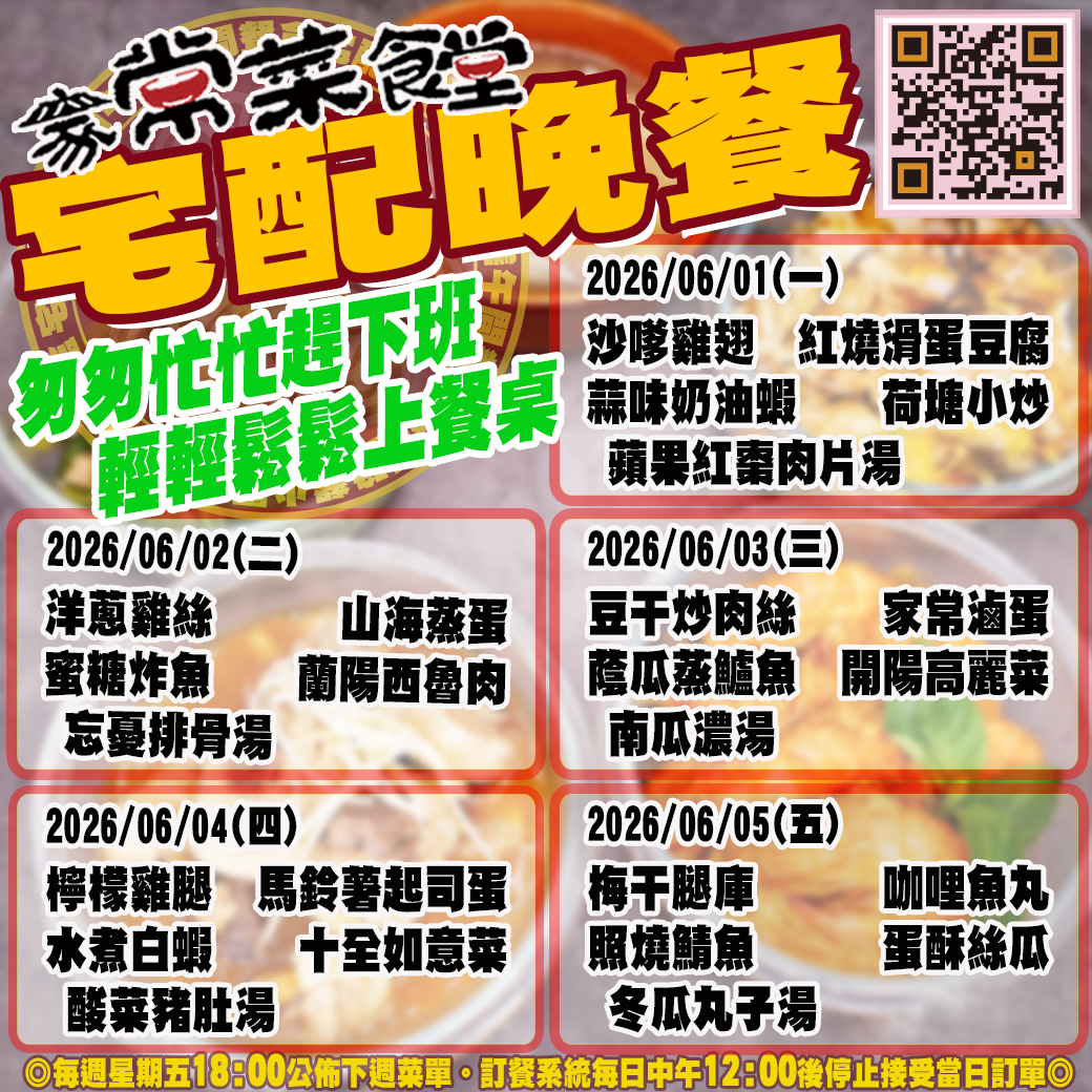 家常菜食堂06/01