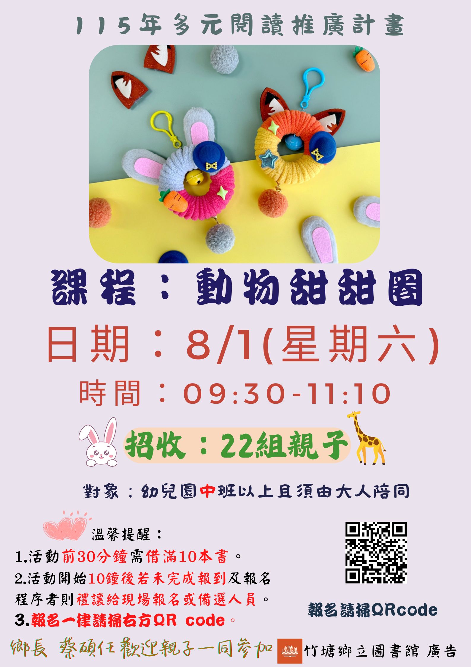 0801多元計畫-親