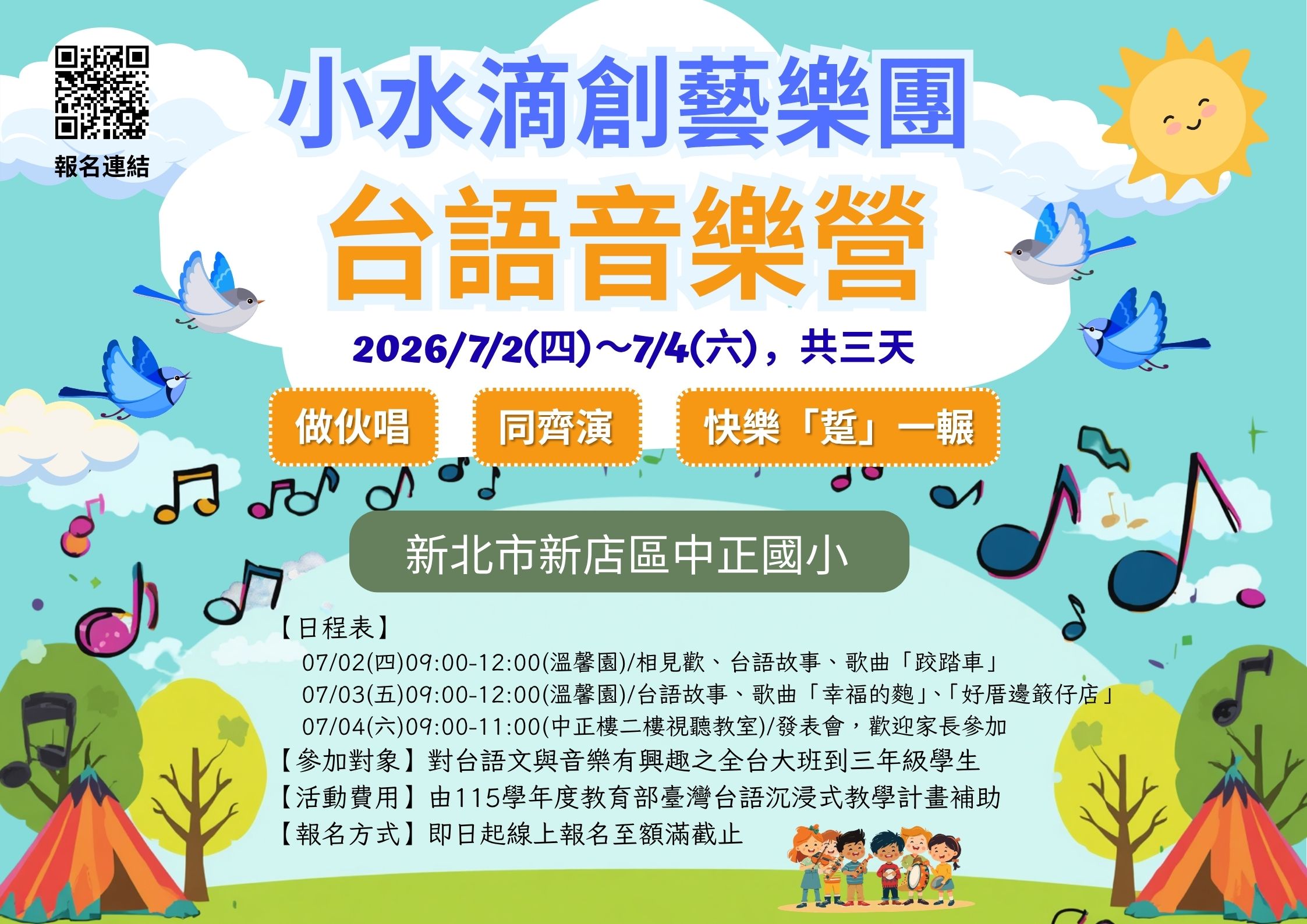 小水滴創藝樂團202