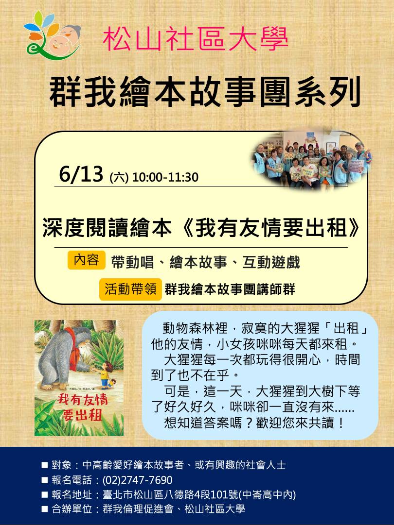🌟 活動快訊｜群我繪