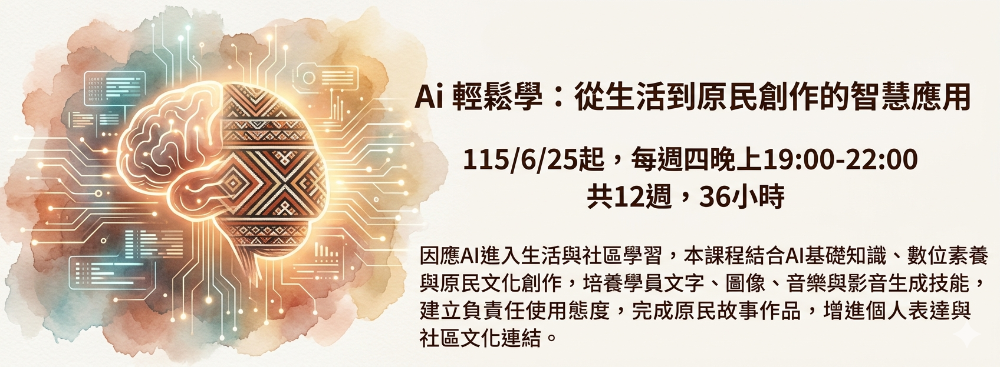 臺北市原民會【Ai 
