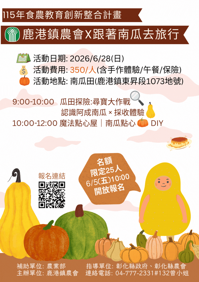 115年食農教育創新
