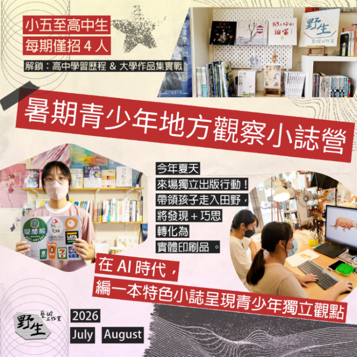 【苗栗竹南】暑期青少