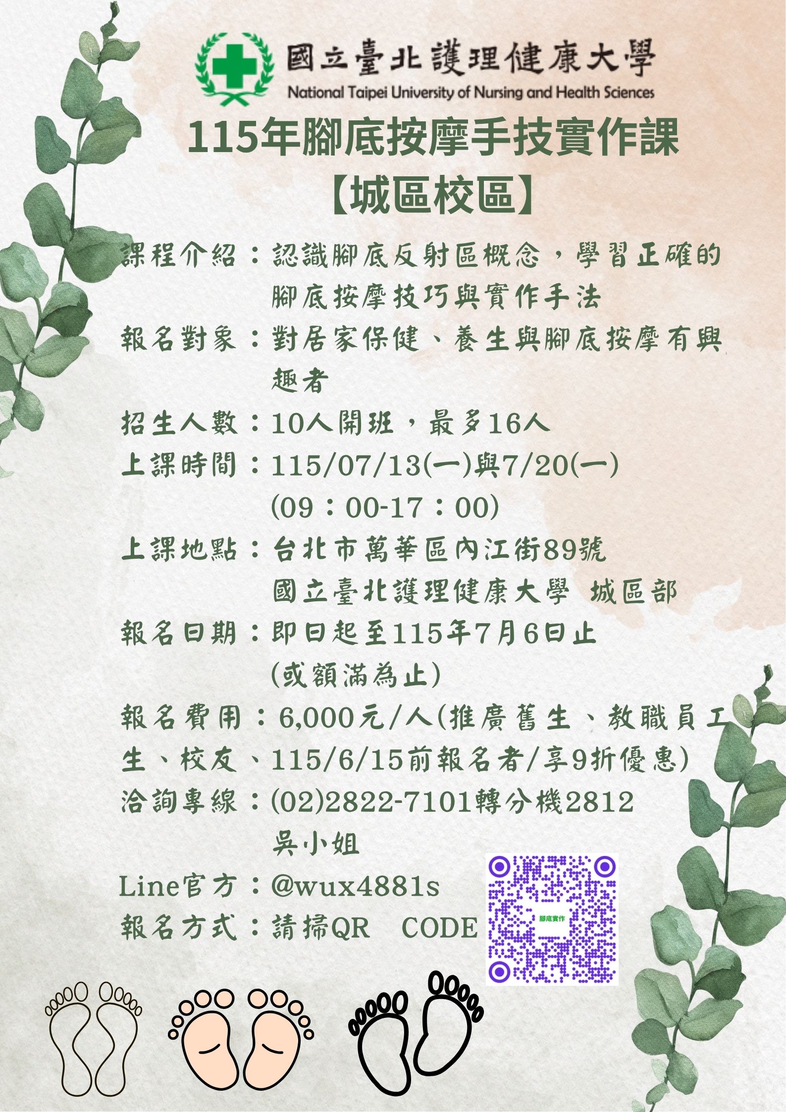 腳底按摩手技實作課【